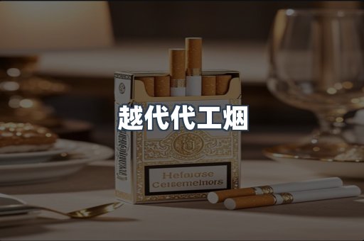 免税香烟